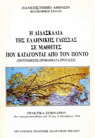 Έλληνισμός από την πρώην Σοβιετική Ένωση…