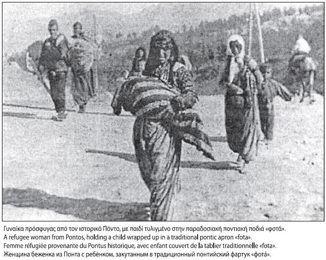 Γυναίκα πρόσφυγας από τον Πόντο με παιδί τυλιγμένο στην παραδοσιακή ποδιά "φοτάν".