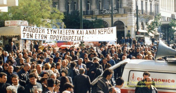 Η αποστέρηση των συντάξεων και της εργασιακής προϋπηρεσίας στους Έλληνες του Πόντου από την πρώην ΕΣΣΔ.
