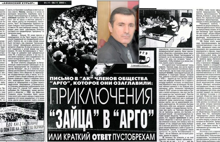 Приключения “зайца” в “АРГО”, или краткий ответ пустобрехам (*)