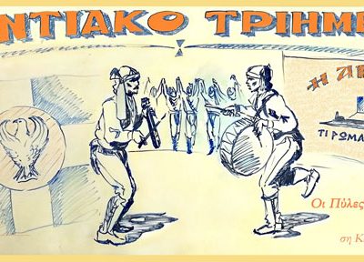 Με μεγάλη επιτυχία διεξήχθη το 40ο  ΠΟΝΤΙΑΚΟ ΤΡΙΗΜΕΡΟ